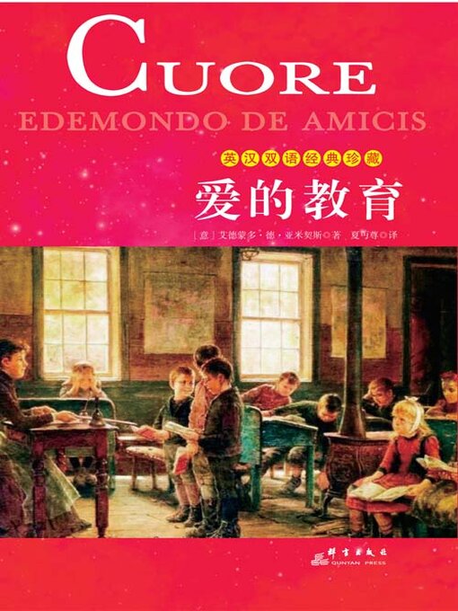 Title details for 爱的教育（英汉双语） by 亚米契斯 - Wait list